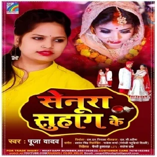 Senura Suhag Ke Mp3 Song