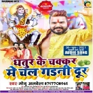 Dhatur Ke Chakkar Me Chal Gaini Dur Mp3 Song