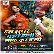 Hum Sudhar Gail Bani Maaf Kar Da Log Mp3 Song