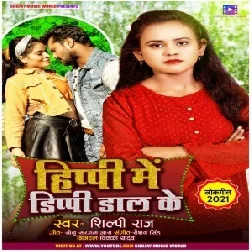 Hippi Me Dippi Daal Ke (Shilpi Raj) 2021 Mp3 Song