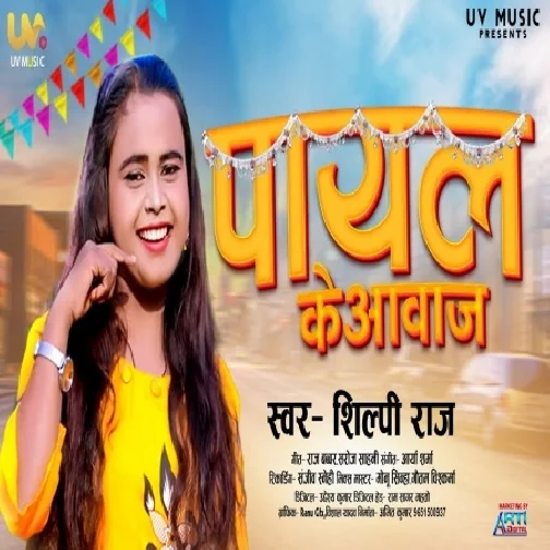 Payal Ke Aawaj (Shilpi Raj) 2021 Mp3 Song