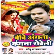 Biche Angana Kangana Roweli Mp3 Song