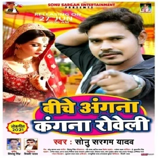 Biche Angana Kangana Roweli Mp3 Song