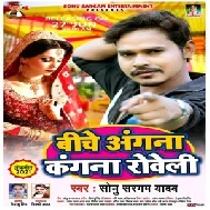 Biche Angana Kangana Roweli (Sonu Sargam Yadav) 2021 Mp3 Song