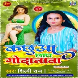 Kachhua Chaap Godanawa (Shilpi Raj) 2021 Mp3 Song