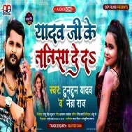 Yadav Ji Ke Tanisa De Da Chikhawala Se Chijwa Na Ghati Ho Mp3 Song