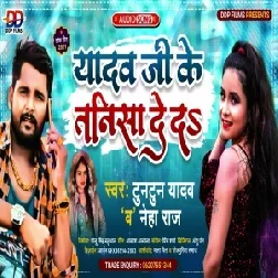 Yadav Ji Ke Tanisa De Da (Tuntun Yadav, Neha Raj) 2021 Mp3 Song