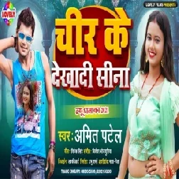 Chir Ke Dekha Di Sina (Amit Patel) 2021 Mp3 Song