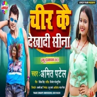 Chir Ke Dekha Di Sina Mp3 Song