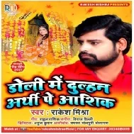 Doli Me Dulhan Arthi Pe Aashiq Mp3 Song