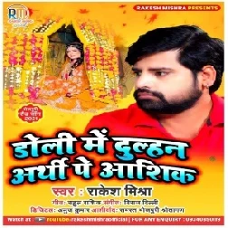 Doli Me Dulhan Arthi Pe Aashiq (Rakesh Mishra) 2021 Mp3 Song