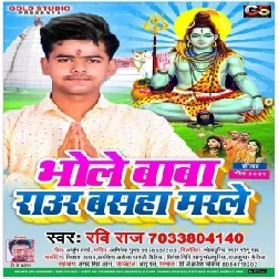 Bhole Baba Raur Basaha Marle (Ravi Raj) 2021 Mp3 Song