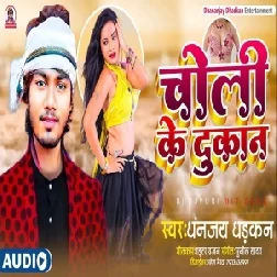 Choli Ke Dukan (Dhananjay Dhadkan) 2021 Mp3 Song