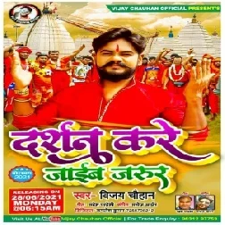 Darshan Kare Jaib Jarur (Vijay Chauhan) 2021 Mp3 Song