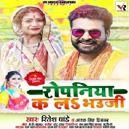 Ropaniya Ka La Bhauji (Ritesh Pandey, Antra Singh Priyanka) 2021 Mp3 Song