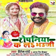 Ropaniya Ka La Bhauji (Ritesh Pandey, Antra Singh Priyanka) 2021 Mp3 Song