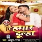 Dhudhwa Fukiye Fuk Ke Piha Ae Hamar Dulha (Hitt Matter) Mp3 Song