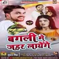 Re Pagli Bagli Me Jahar Leke Aayenge Mp3 Song