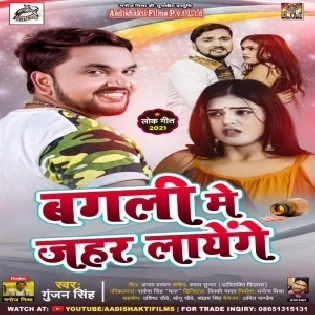 Re Pagli Bagli Me Jahar Leke Aayenge Mp3 Song