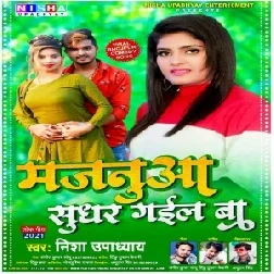 Majanua Sudhar Gail Ba (Nisha Upadhyay) 2021 Mp3 Song