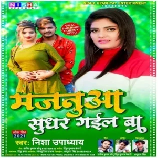 Majanua Sudhar Gail Ba Mp3 Song