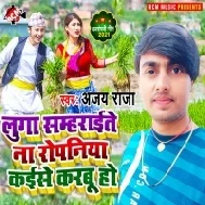 Luga Sambharaite Na Roapaniya Kaise Karabu Ho Mp3 Song