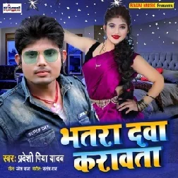 Bhatar Dawa Karwata (Pradeshi Piya Yadav) 2021 Mp3 Song