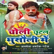 Choli Chhutal Bhusawali Me Mp3 Song