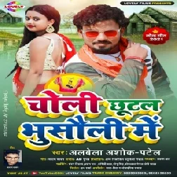 Choli Chhutal Bhusauli Me (Albela Ashok) 2021 Mp3 Song