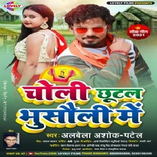 Choli Chhutal Bhusawali Me Mp3 Song