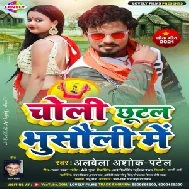 Choli Chhutal Bhusauli Me (Albela Ashok) 2021 Mp3 Song