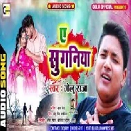 E Suganiya (Golu Raja) 2021 Mp3 Song