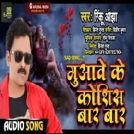 Muwave Ke Koshis Bar Bar Mp3 Song