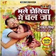 Ae Dhan Ke Malik Hate Hamar Majanua Ho Bhale Doli Le Jaihe Bhatar Ho Mp3 Song