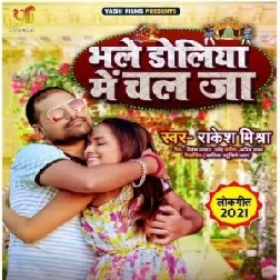 Bhale Doliya Me Chal Ja (Rakesh Mishra) 2021 Mp3 Song