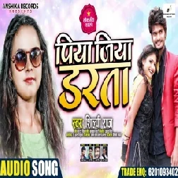 Piya Jiya Darata (Shilpi Raj) 2021 Mp3 Song