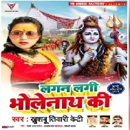 Lagan Lagi Bholenath Ke (Khushboo Tiwari KT) 2021 Mp3 Song