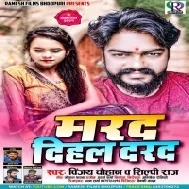 Marad Aisan Dihal Darad Na Dawaiyo Se Thik Wala Ho Mp3 Song