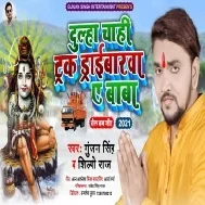 Dulha Miltau Truck Driverwa Ge Chhauri Jal Dhare Chal Devghar Mp3 Song