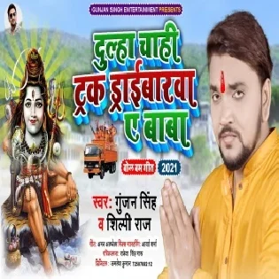 Dulha Miltau Truck Driverwa Ge Chhauri Jal Dhare Chal Devghar Mp3 Song