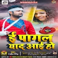 E Pagal Yaad Aai Ho (Ranjeet Singh) 2021 Mp3 Song