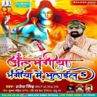 Adbhangiya Bhangiya Me Bhulail Mp3 Song