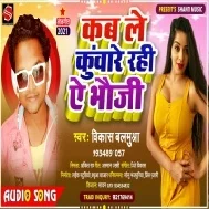 Kab Me Kuware Rahi Ye Bhauji Mp3 Song