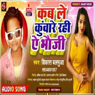 Kab Me Kuware Rahi Ye Bhauji Mp3 Song