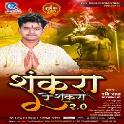 Shankara Re Shankara 2.0 (Ravi Raj) 2021 Mp3 Song