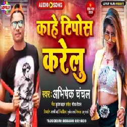 Kahe Tipos Karelu (Abhishek Chanchal) 2021 Mp3 Song