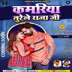 Kamariya Turele Raja Ji (Samar Singh, Antra Singh Priyanka) 2021 Mp3 Song