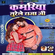 Kamariya Turele Raja Ji (Samar Singh, Antra Singh Priyanka) 2021 Mp3 Song