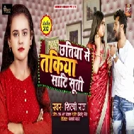 Chhatiya Se Takiya Sati Suti (Shilpi Raj) 2021 Mp3 Song