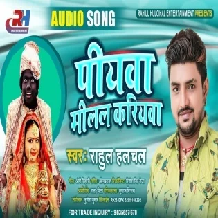 Piyawa Milal Ba Nokariya Baki Kariyw Ba Ae Sakhi Mp3 Song